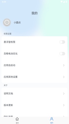 小圆点