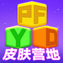 皮肤营地