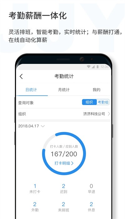 济济