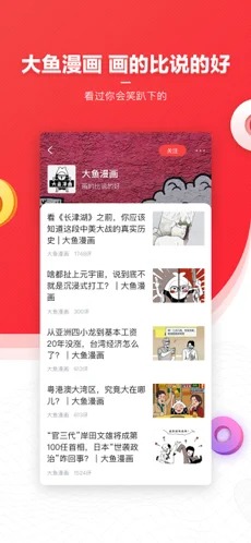 凤凰新闻专业版