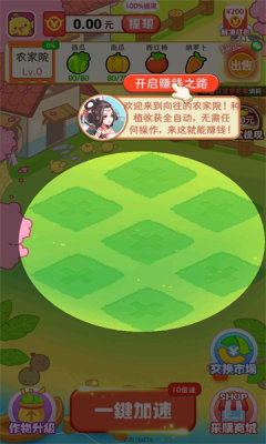 向往的农家院