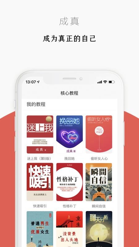 迷上我