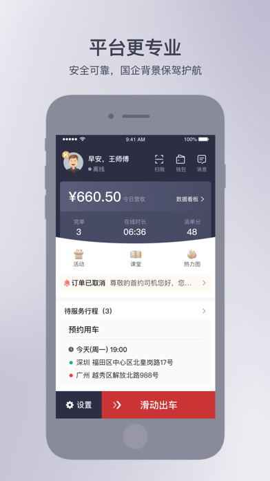 首汽约车