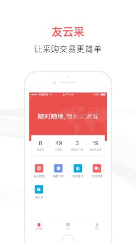 友云采供应商