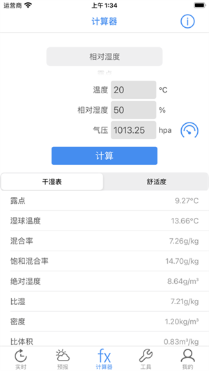 气象计算