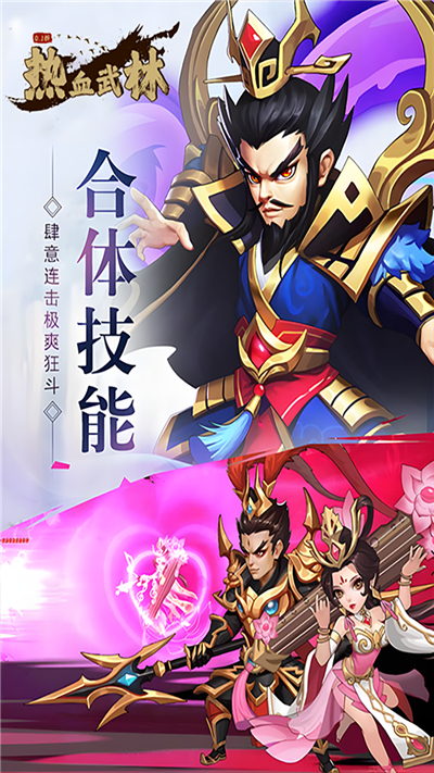 热血武林手游