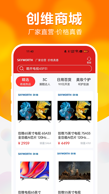 创维商城app