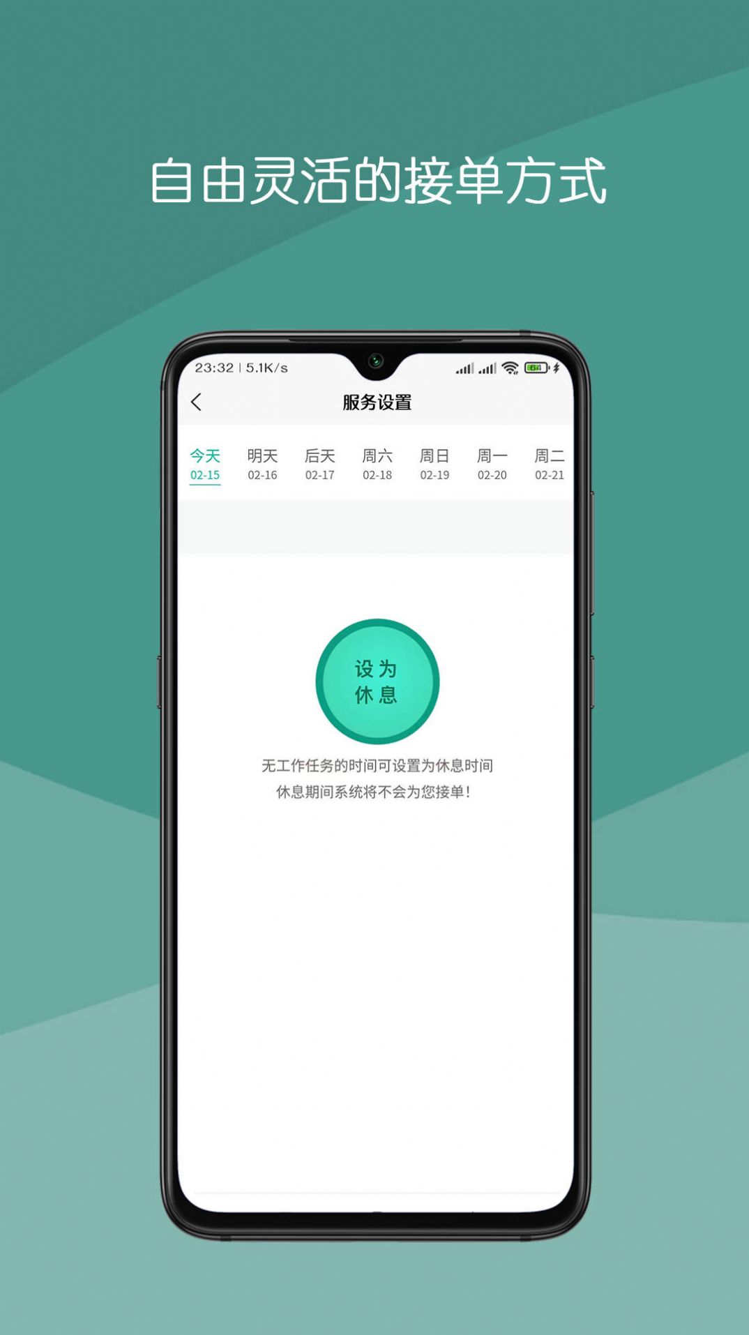 真守护