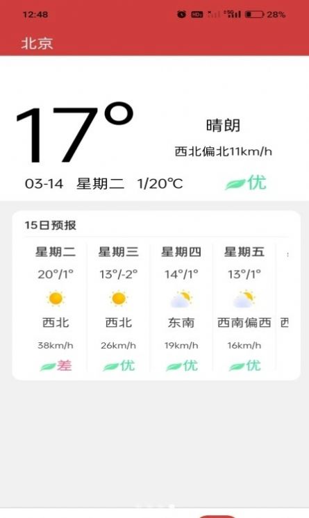 杏子黄历万年历APP2023