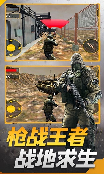 枪战王者特工游戏