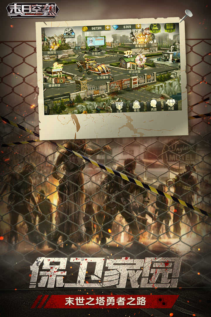 末日空袭手机版