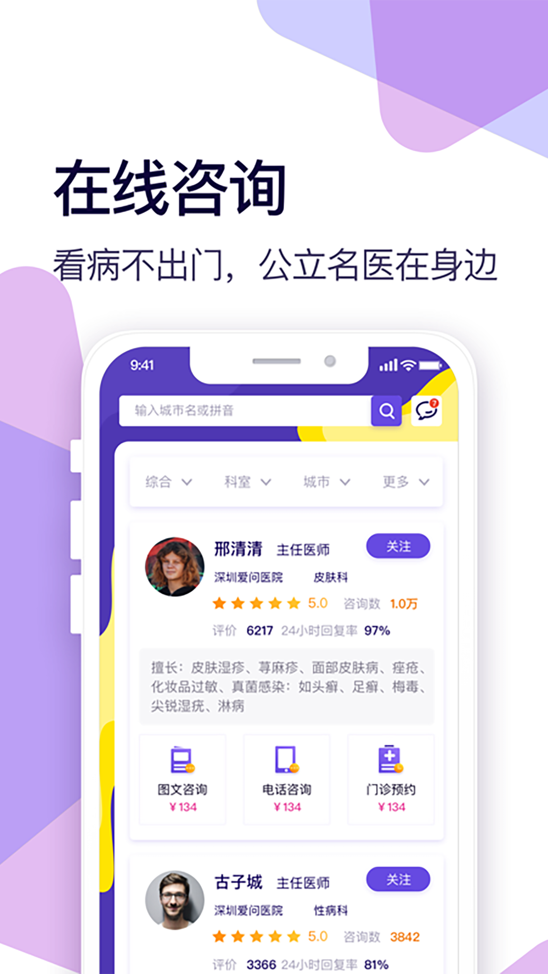 新浪健康（爱问健康）