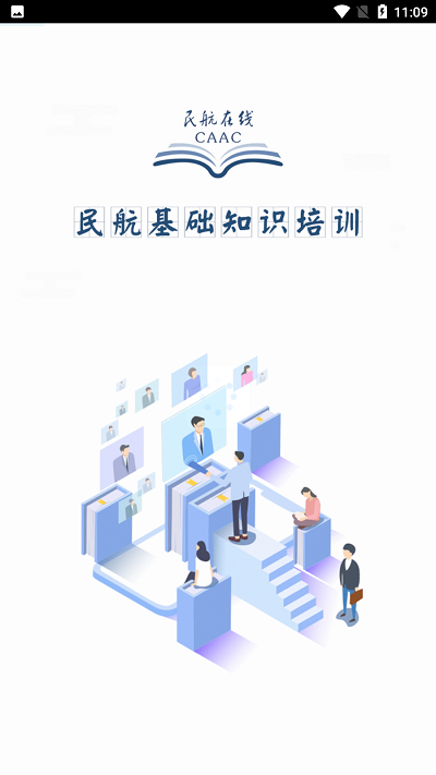 民航在线app