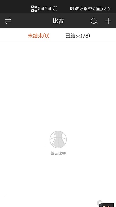 我奥赛事助手