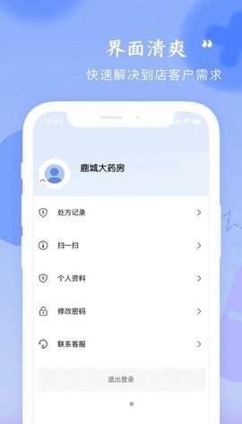 启康药店端