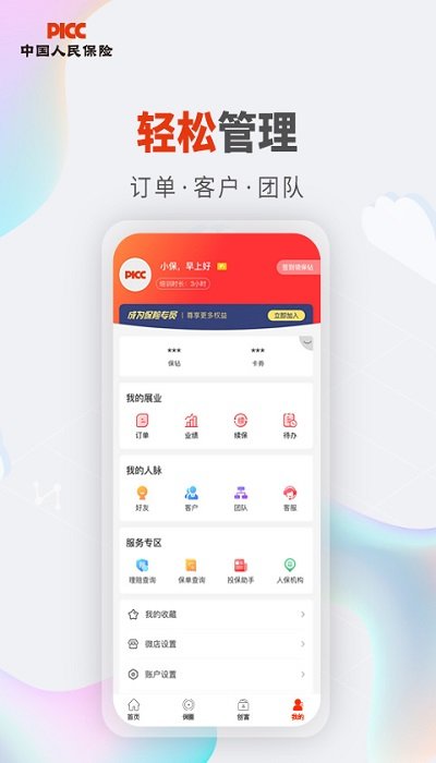 人保v盟app