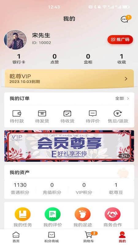 乾尊商城手机版