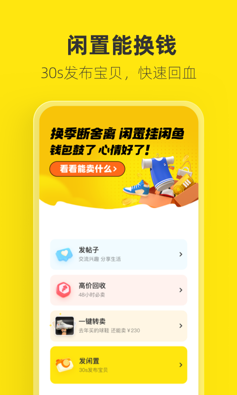 咸鱼网二手交易