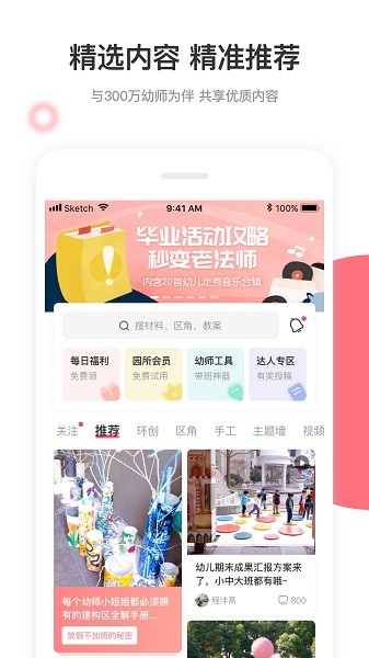 幼儿园