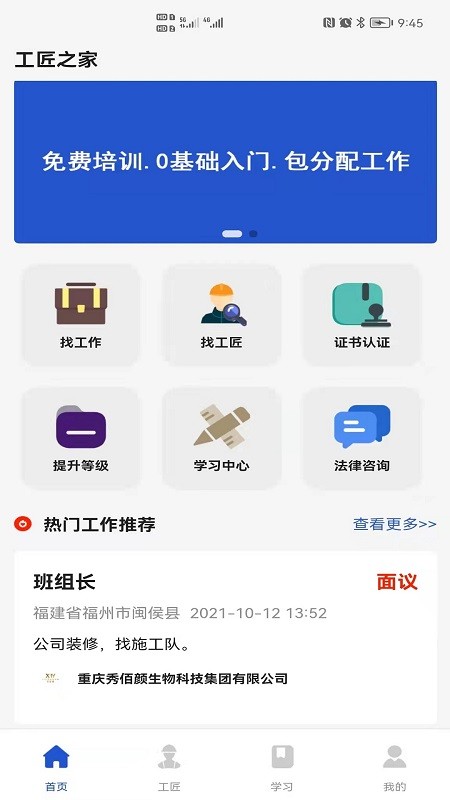 工匠之家最新版
