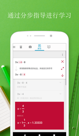 拍照数学计算器手机版
