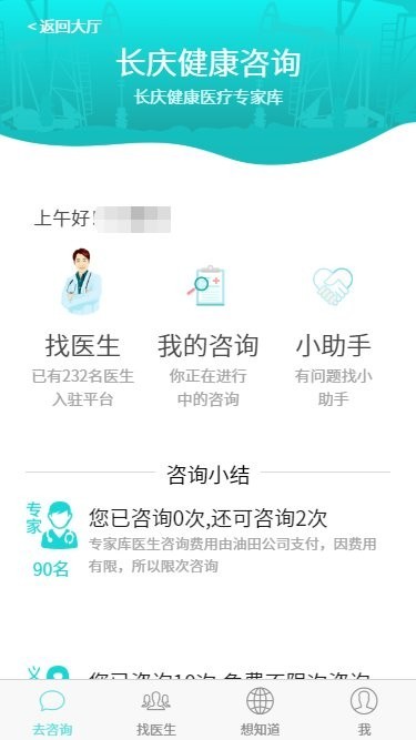 健康长庆app
