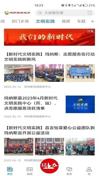 玛纳斯好地方app
