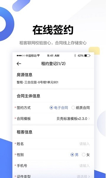 贝壳广厦app
