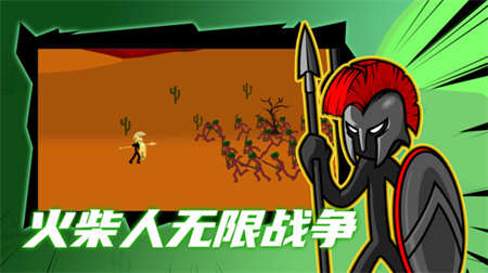 火柴人无限战争手机版