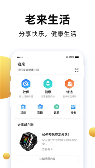 老来网人脸识别认证