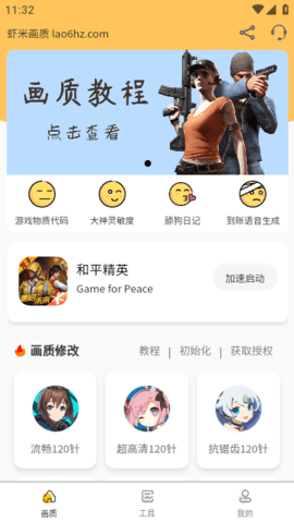 虾米画质助手120帧