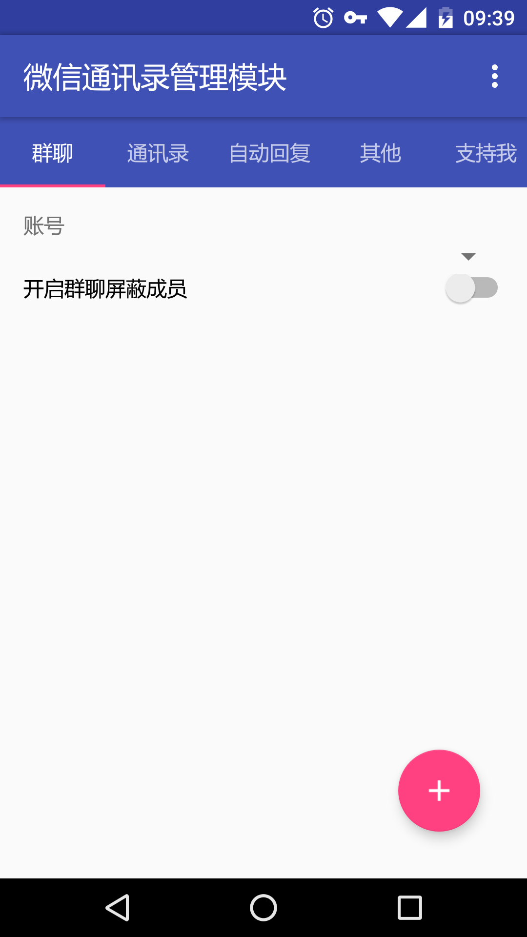 微信通讯录管理模块