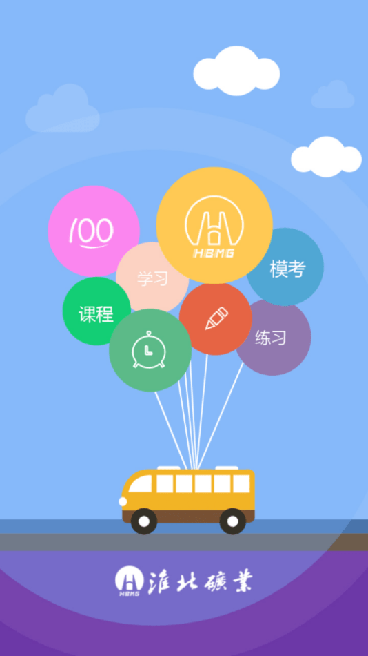 淮矿培训app