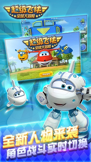 超级飞侠全球大冒险 超级飞侠全球大冒险