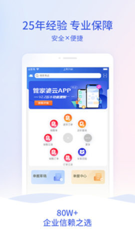 管家婆最新版