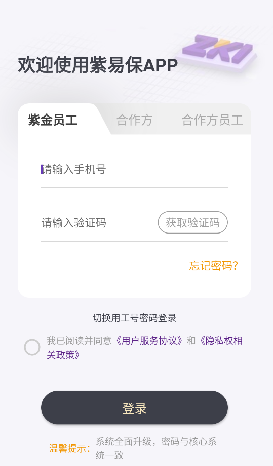 紫易保app