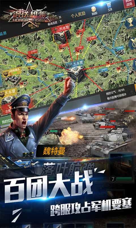 钢铁雄狮手游最新版