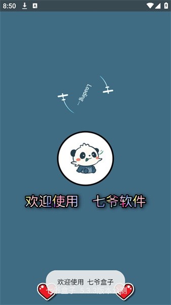 七爷box
