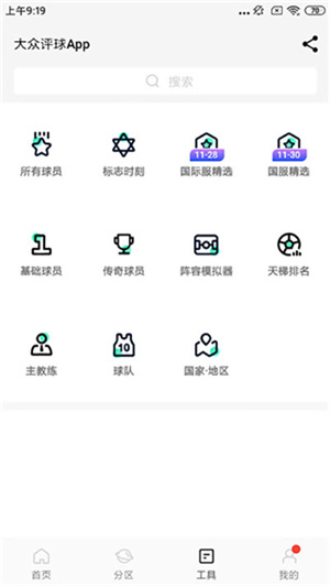 大众评球app