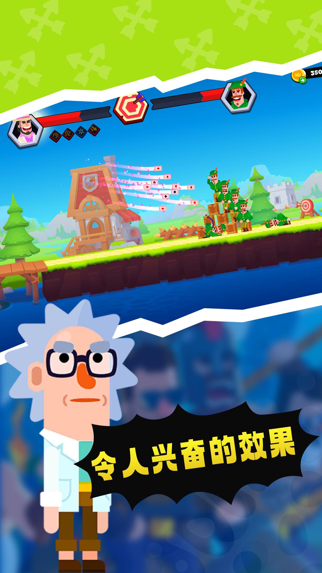 最强射箭达人
