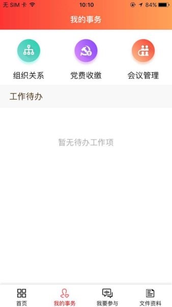 长虹智慧党建