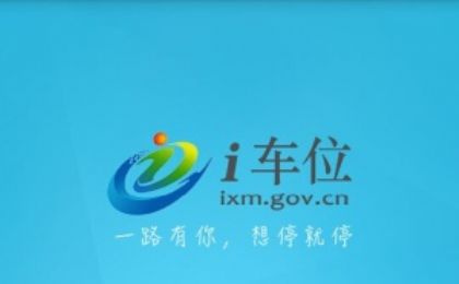 i车位