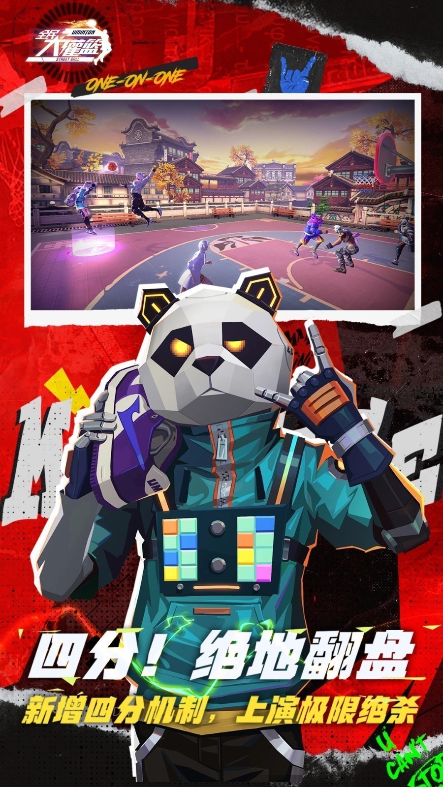 全民大灌篮华为版