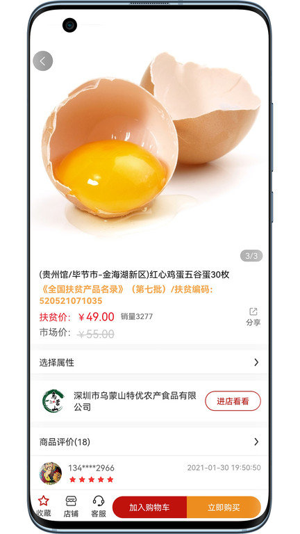 圳帮扶