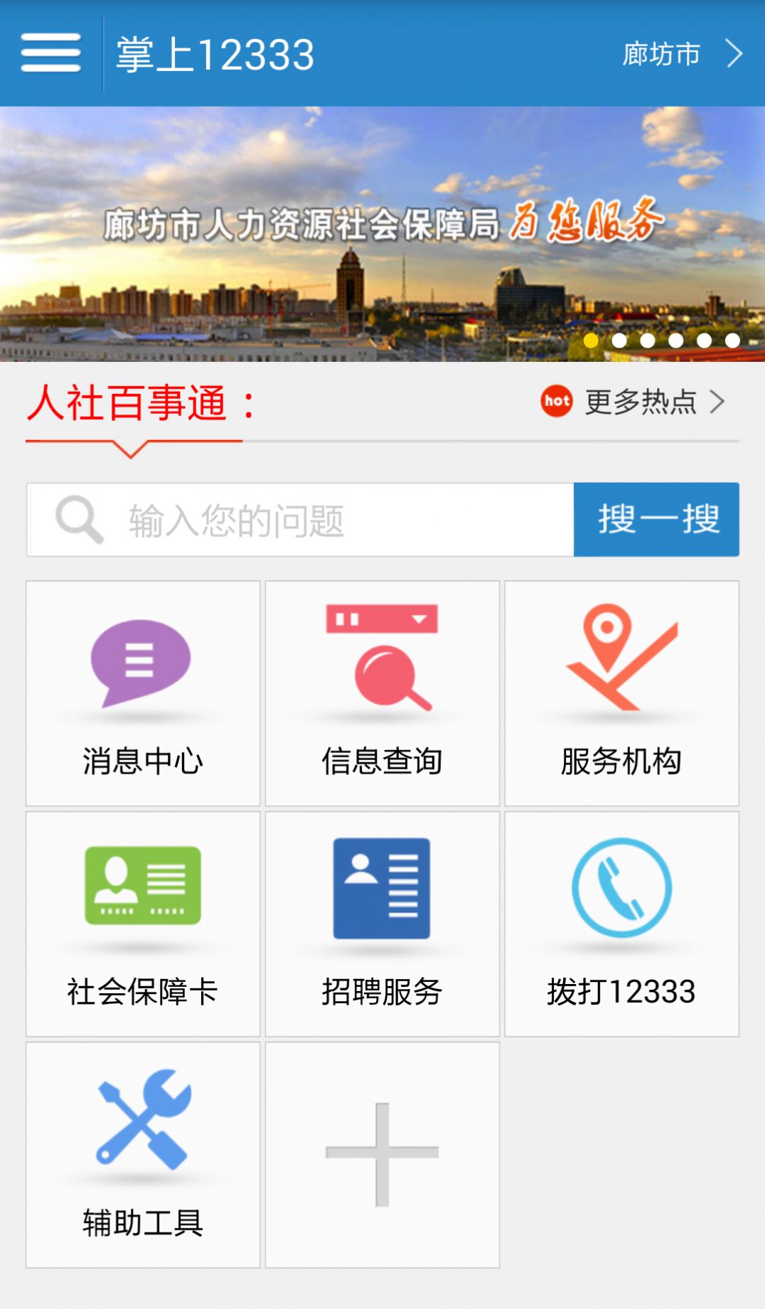国家社保公共服务平台