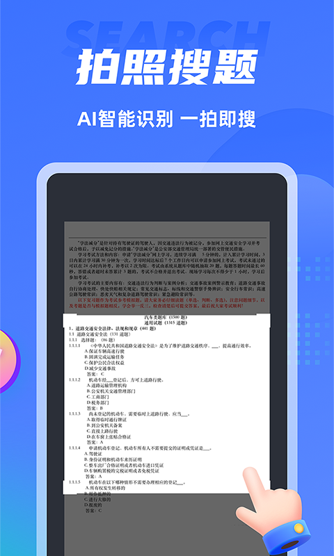 搜题侠绿色