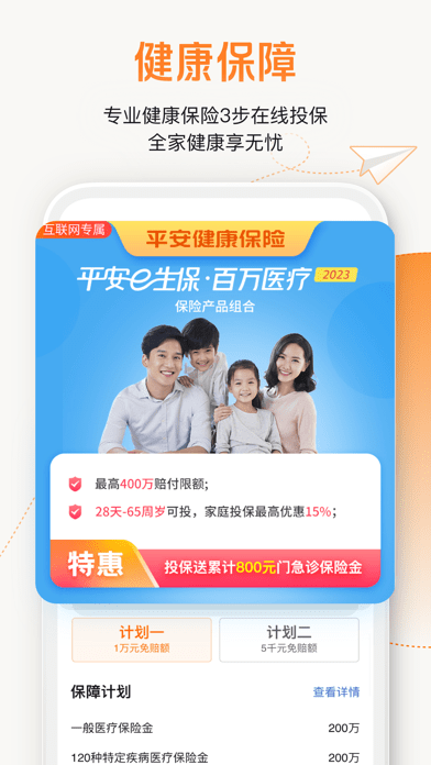 平安健康app