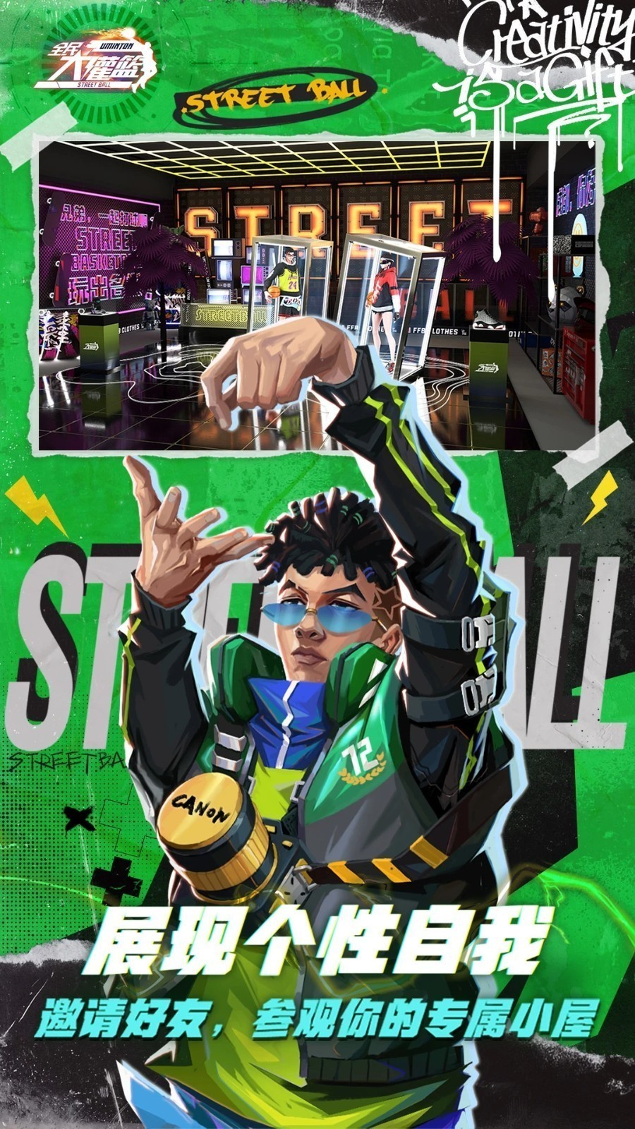 全民大灌篮华为版