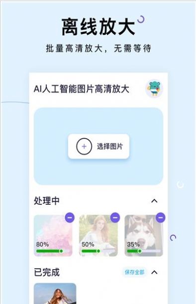 图片清晰放大