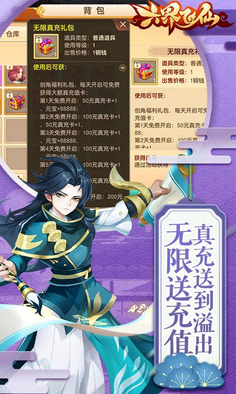 六界飞仙2023